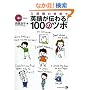 3�i�K�̔��z�ŉp�ꂪ�`���! 100�̃c�{