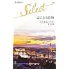 �ȂɂȂ鎑�i (�n�[���N�C���E�Z���N�g)