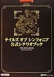 �e�C���Y �I�u �V���t�H�j�A �����V�i���I�u�b�N (BANDAI NAMCO Games Books)