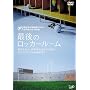 ��86�񍂍Z�T�b�J�[�I�茠��� ���W�� �Ō�̃��b�J�[���[�� [DVD]