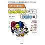 ������l�ɕ����Ȃ�OpenOffice3�̏펯 calc�� (I�EO BOOKS)