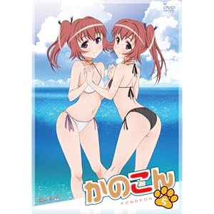 【クリックでお店のこの商品のページへ】かのこん 第5巻【初回限定版】 [DVD]