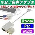 iPhone4/iPod/iPad/iPad2�Ȃǂ�VGA�[�q��ǉ� VGA/�����A�_�v�^ Donya�_�C���N�g DN-IPDVA-C