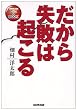 �����玸�s�͋N���� (NHK�o��DVD+BOOK)