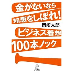 �����Ȃ��Ȃ�m�b�����ڂ�!�r�W�l�X���z100�{�m�b�N