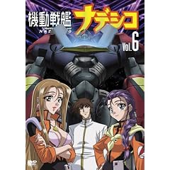 機動戦艦ナデシコ Vol.6