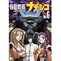 �@����̓i�f�V�R Vol.6 [DVD]