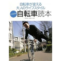 ���ꂩ��̎��]�ԓǖ{�\���]�Ԃ��ς����l�̃��C�t�X�^�C��
