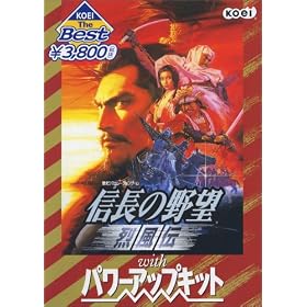 KOEI The Best�@�M���̖�]�E�󕗓` with�p���[�A�b�v�L�b�g