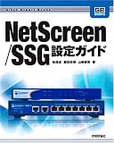 [Book]粕淵 卓 NetScreen/SSG 設定ガイド (Gihyo Expert Booksシリーズ)