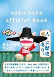 [Book]白井 ヴィンセント saku saku オフィシャルブック