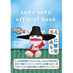 saku saku �I�t�B�V�����u�b�N