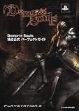 Demon's Souls �Ɛ�����p�[�t�F�N�g�K�C�h