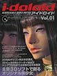 �A�C�h���C�h Vol.1 (�R�A���b�N�V���[�Y 143)