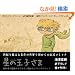 ���̉��q���܁@�o���h�E�f�V�l�� (Le Salon des livres)