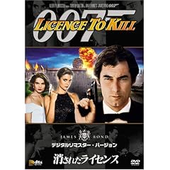 消されたライセンス (デジタルリマスター・バージョン)
