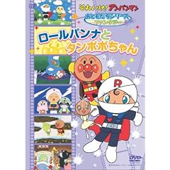 それいけ!アンパンマン おともだちシリーズ/ファンタジー ロールパンナとタンポポちゃん