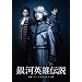 ���� ��͉p�Y�`�� �O�` �I�[�x���V���^�C���� [DVD]