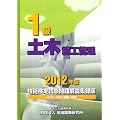 1���y�؎{�H�Ǘ��Z�p���莎��������W�^�Łq2012�N�Łr