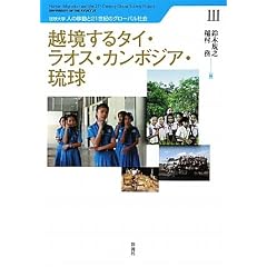 �z������^�C�E���I�X�E�J���{�W�A�E���� (������w�E�l�̈ړ���21���I�̃O���[�o���Љ�)