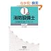 1�ޏ��h�ݔ��m �����˔j�e�L�X�g (LICENCE BOOKS)