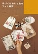 ��Â��肨�����ȃt�H�g�G�� �\J'adore!photoZAKKA ~��D���Ȏʐ^�ł��킢�������郌�V�s~ (���p�̂�����V���[�Y)