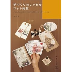 ��Â��肨�����ȃt�H�g�G�� �\J'adore!photoZAKKA ~��D���Ȏʐ^�ł��킢�������郌�V�s~ (���p�̂�����V���[�Y)