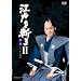�]�˂��a�� II [DVD]