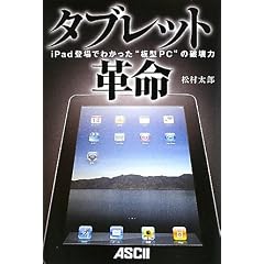 �^�u���b�g�v�� �`iPad�o��ł킩�����g�^PC�h�̔j���