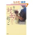 �ǂ�Ȉ玙�g���u�������킭�Ȃ�!��Ղ̑Ζ�(���߂�)������