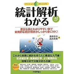 ���v��͂��킩�� (�t�@�[�X�g�u�b�N)