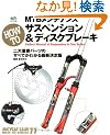MTB�����e�i���XHOW TO�T�X�y���V����&�f�B�X�N�u���[�L (�G�C���b�N�\Bicycle club how to series (528))