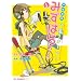 ���D���� �p�v���I�[��! �݂��͂炳��1 (CR COMICS DX)