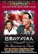 �b���̃A�����J�l [DVD]���{�ꐁ���ւ���