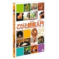 ���тƊώ@����@�P�_�} ���}�r�R �C�G �^�J���� [DVD]