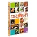 ���тƊώ@����@�P�_�} ���}�r�R �C�G �^�J���� [DVD]