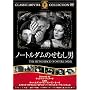 �m�[�g���_���̂��ނ��j [DVD] FRT-033