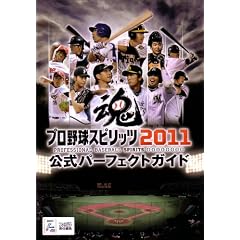 �v���싅�X�s���b�c2011 �����p�[�t�F�N�g�K�C�h (�t�@�~�ʂ̍U���{)