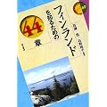 �t�B�������h��m�邽�߂�44�� �G���A�E�X�^�f�B�[�Y