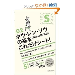 �z�E�E�����E�\�E�̊�{ ���ꂾ���V�[�g! (�}�W�r�WS 02)