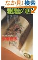 �鲂̙� (�u�k�Ѓm�x���X)