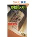 �鲂̙� (�u�k�Ѓm�x���X)