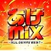 ����mix~�I�[���W������BEST�`