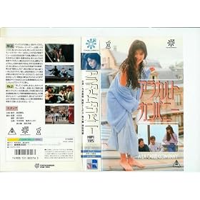 �A���J���g�E�J���p�j�[ [VHS]