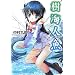 ���C�l�� (�K�K�K����)