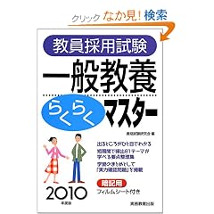 �����̗p���� ��ʋ��{�炭�炭�}�X�^�[[2010�N�x��]