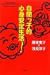 �����q�I�S�g���萶��!