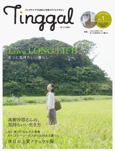  Tinggal (ティンガル) Vol.1 [雑誌]
