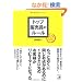 �g�b�v�̔����̃��[�� (�A�X�J�r�W�l�X)
