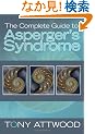 The Complete Guide to Asperger's Syndrome